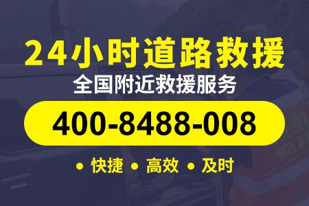 宁杭高速G25汽车救援搭电|高速汽车送油|高速公路汽车维修救援电话
