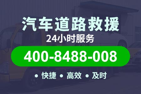 古永高速G30电动汽车道路救援 道路救援电话 汽车维修救援电话