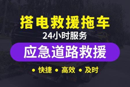 汉中高速上门修车/公路道路救援|附近道路救援/ 24小时道路救援	