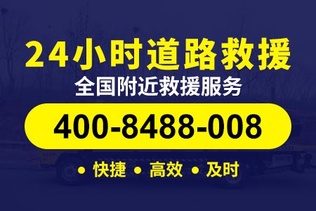 杭州绕城高速救援搭电服务|道路救援拖车|高速救援收费标准|免费道路救援服务