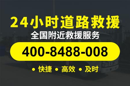 高速道路救援24小时拖车东疏港高速s73-汽没油了怎么办-上海24小时汽车快修